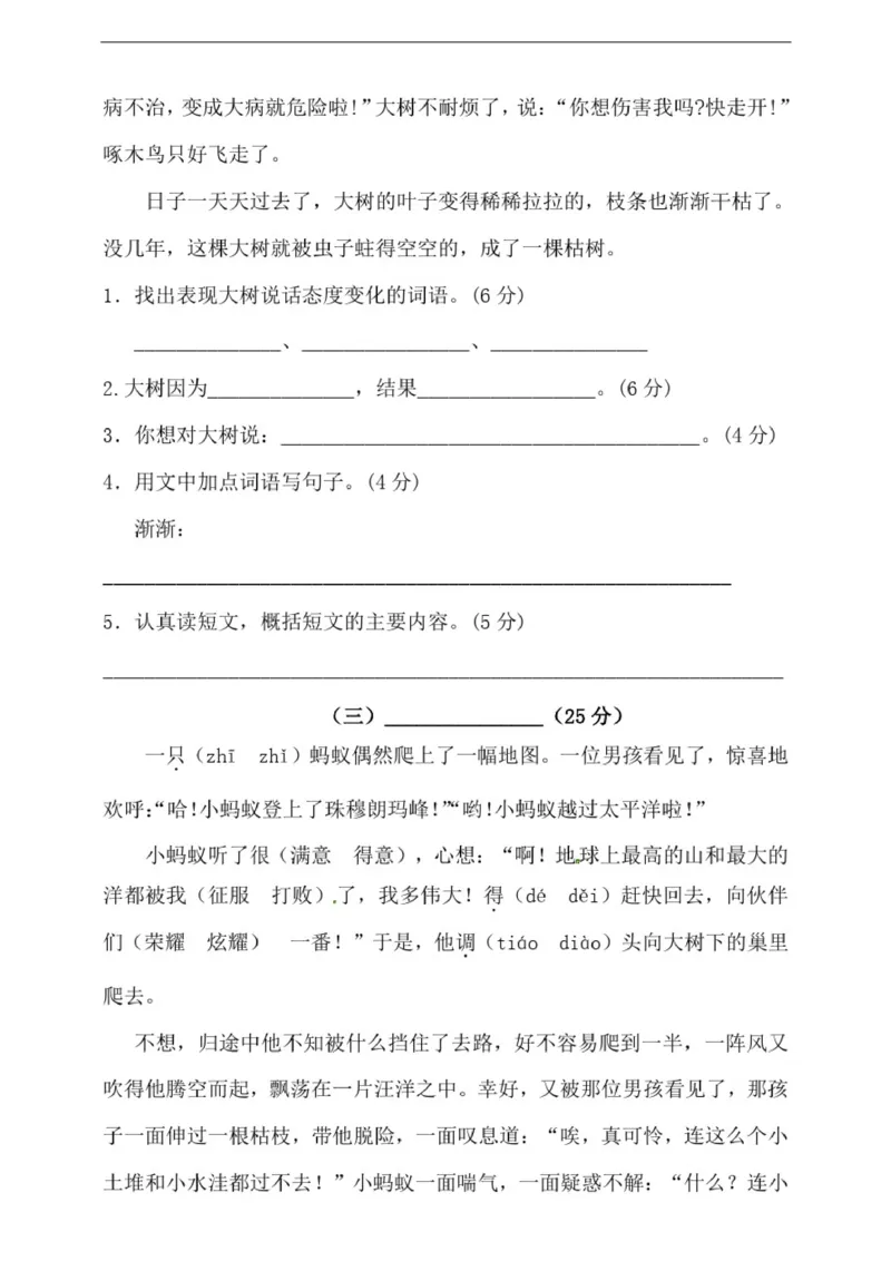 小学部编版三年级上册语文期末专项测试卷含答案(全套)_小学1-6年级全部试卷_语文_三年级_3-8-1、小学三年级语文上册_3-8-1-2、练习题、作业、试题、试卷_部编（人教）版_专项练习