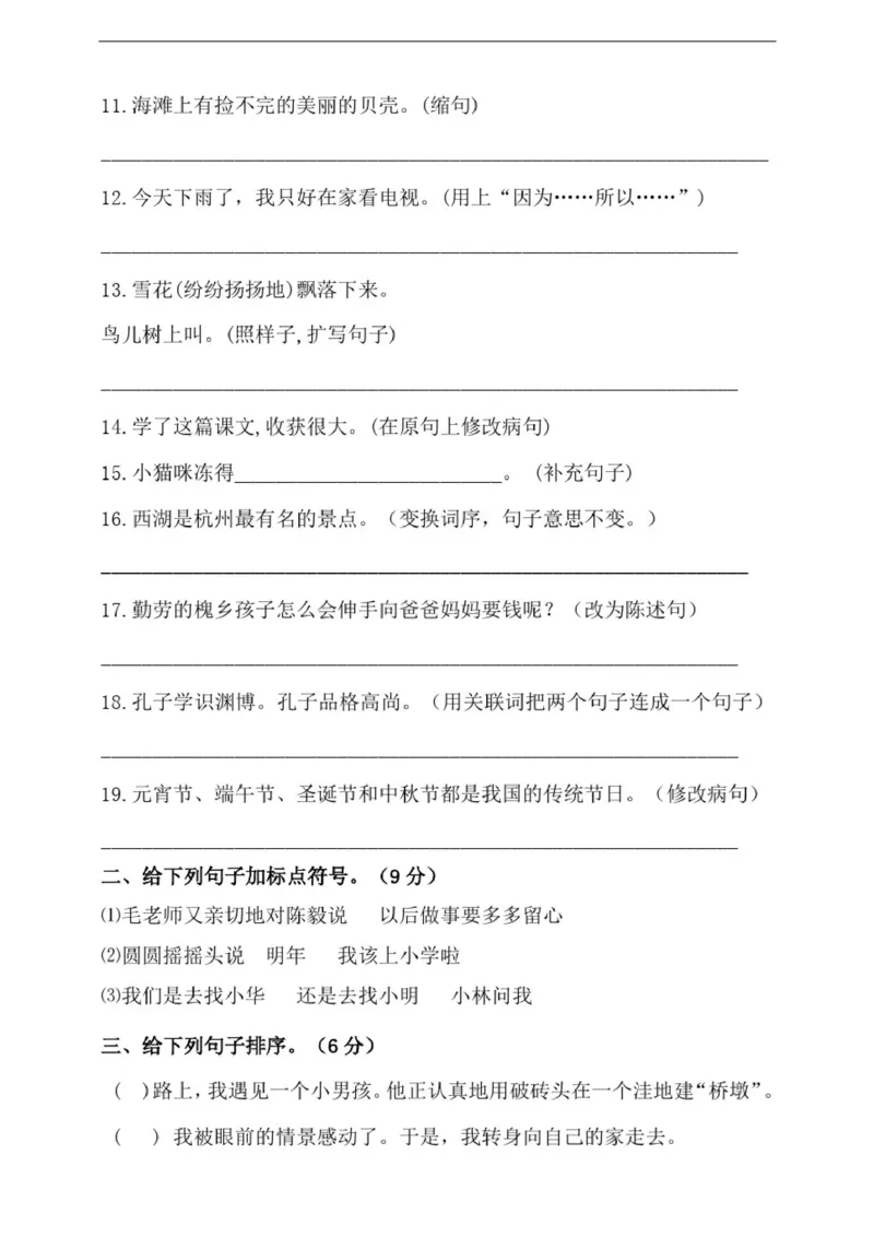 小学部编版三年级上册语文期末专项测试卷含答案(全套)_小学1-6年级全部试卷_语文_三年级_3-8-1、小学三年级语文上册_3-8-1-2、练习题、作业、试题、试卷_部编（人教）版_专项练习