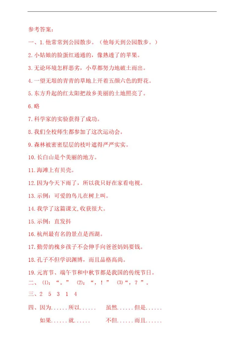 小学部编版三年级上册语文期末专项测试卷含答案(全套)_小学1-6年级全部试卷_语文_三年级_3-8-1、小学三年级语文上册_3-8-1-2、练习题、作业、试题、试卷_部编（人教）版_专项练习