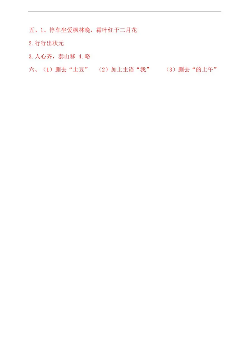 小学部编版三年级上册语文期末专项测试卷含答案(全套)_小学1-6年级全部试卷_语文_三年级_3-8-1、小学三年级语文上册_3-8-1-2、练习题、作业、试题、试卷_部编（人教）版_专项练习
