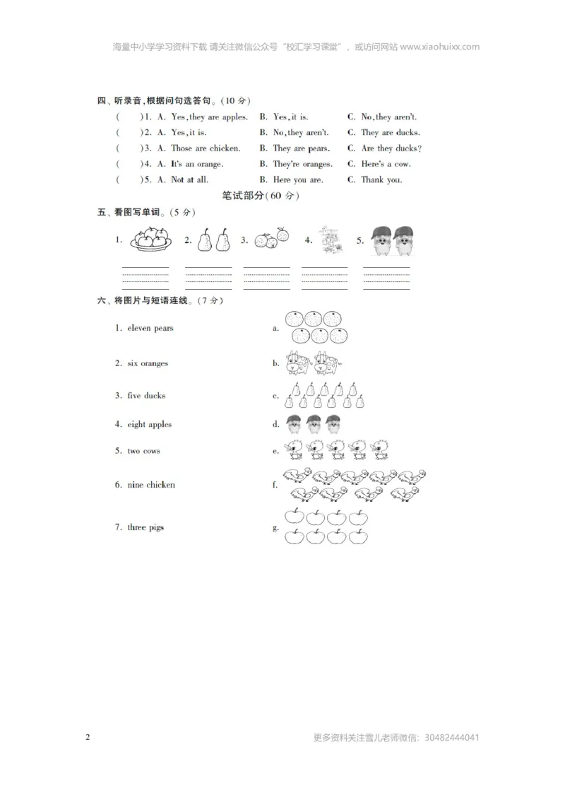 小学三年级下册译林版英语第七单元测试卷+参考答案_小学1-6年级全部试卷_英语_三年级_3-8-6、小学三年级英语下册_3-8-6-2、练习题、作业、试题、试卷_译林版
