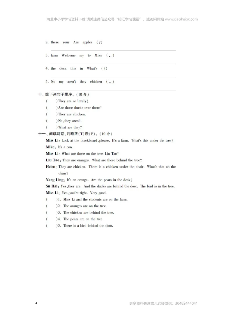 小学三年级下册译林版英语第七单元测试卷+参考答案_小学1-6年级全部试卷_英语_三年级_3-8-6、小学三年级英语下册_3-8-6-2、练习题、作业、试题、试卷_译林版