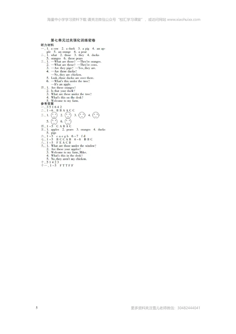 小学三年级下册译林版英语第七单元测试卷+参考答案_小学1-6年级全部试卷_英语_三年级_3-8-6、小学三年级英语下册_3-8-6-2、练习题、作业、试题、试卷_译林版