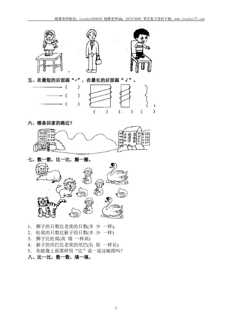 小学一年级上册上学期-第一单元准备课课时练：4（人教版）_小学1-6年级全部试卷_数学_一年级_3-6-3、小学一年级数学上册_3-6-3-2、练习题、作业、试题、试卷_人教版_课时练