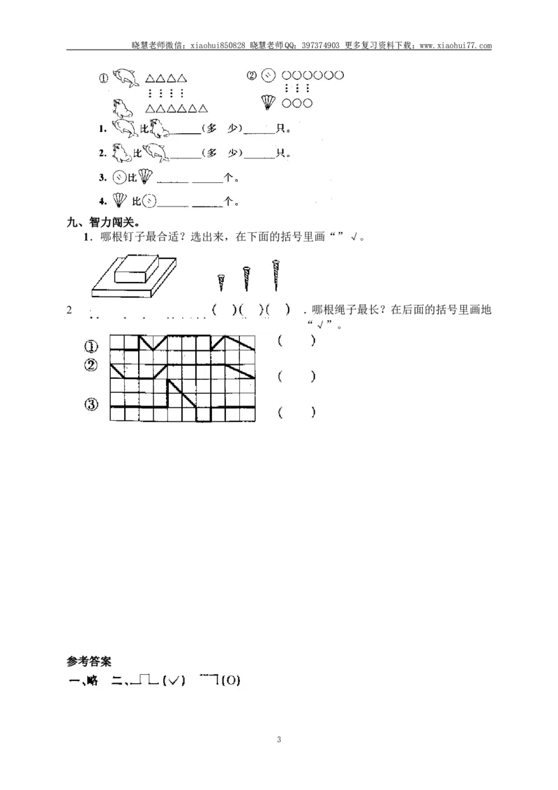 小学一年级上册上学期-第一单元准备课课时练：4（人教版）_小学1-6年级全部试卷_数学_一年级_3-6-3、小学一年级数学上册_3-6-3-2、练习题、作业、试题、试卷_人教版_课时练