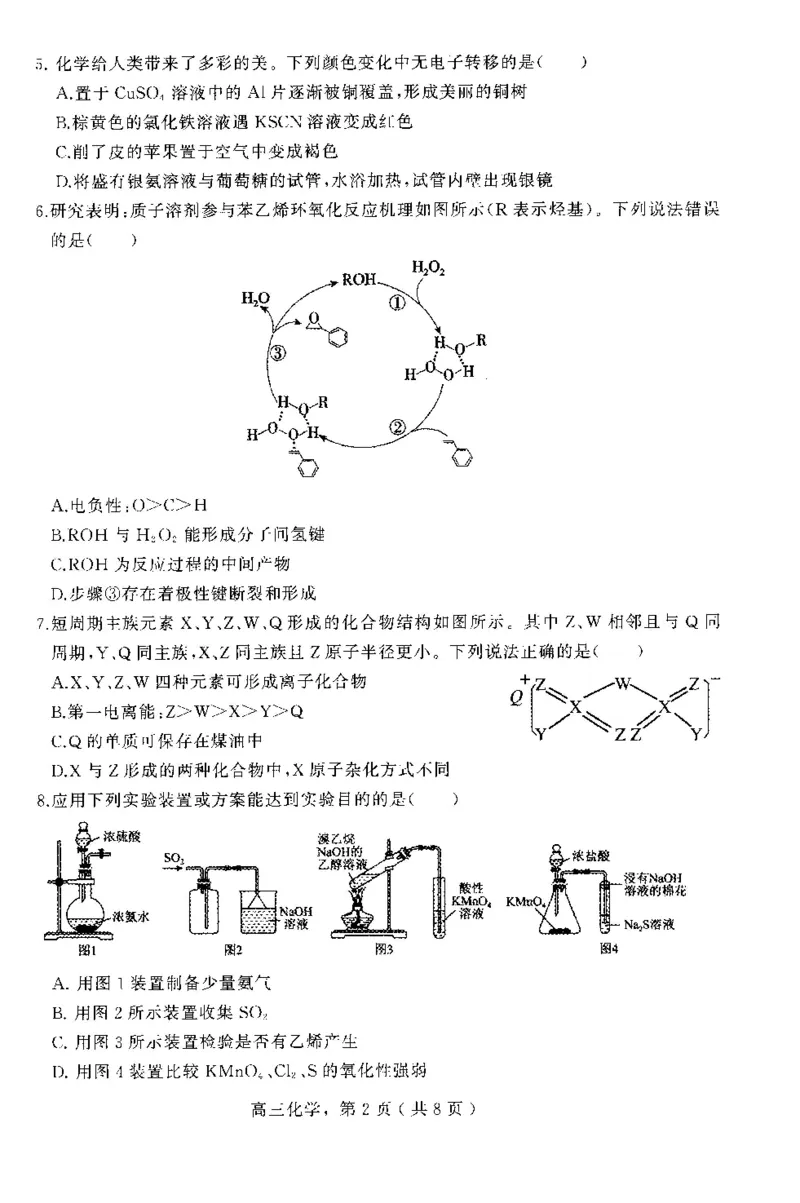 高三化学试卷_2024年2月_01每日更新_17号_2024届河北省石家庄市辛集市高三上学期2月期末_河北省石家庄市辛集市2023-2024学年高三2月期末化学试卷