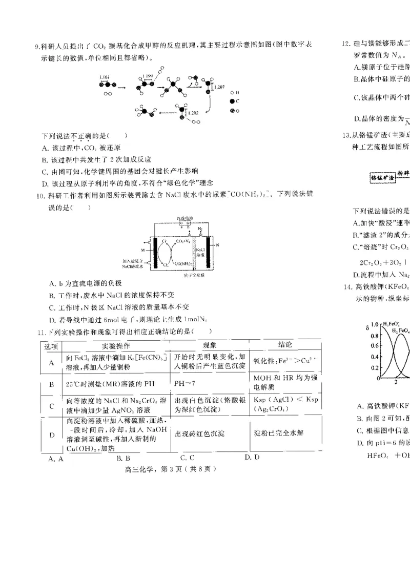 高三化学试卷_2024年2月_01每日更新_17号_2024届河北省石家庄市辛集市高三上学期2月期末_河北省石家庄市辛集市2023-2024学年高三2月期末化学试卷