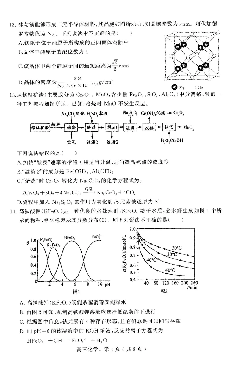 高三化学试卷_2024年2月_01每日更新_17号_2024届河北省石家庄市辛集市高三上学期2月期末_河北省石家庄市辛集市2023-2024学年高三2月期末化学试卷