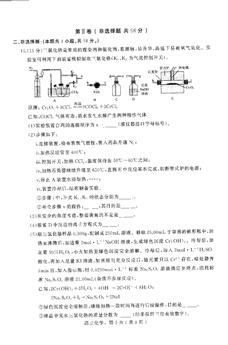 高三化学试卷_2024年2月_01每日更新_17号_2024届河北省石家庄市辛集市高三上学期2月期末_河北省石家庄市辛集市2023-2024学年高三2月期末化学试卷
