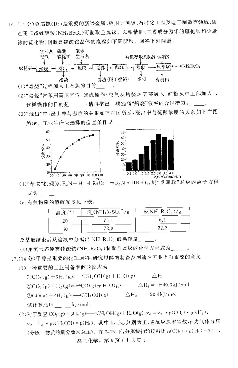 高三化学试卷_2024年2月_01每日更新_17号_2024届河北省石家庄市辛集市高三上学期2月期末_河北省石家庄市辛集市2023-2024学年高三2月期末化学试卷
