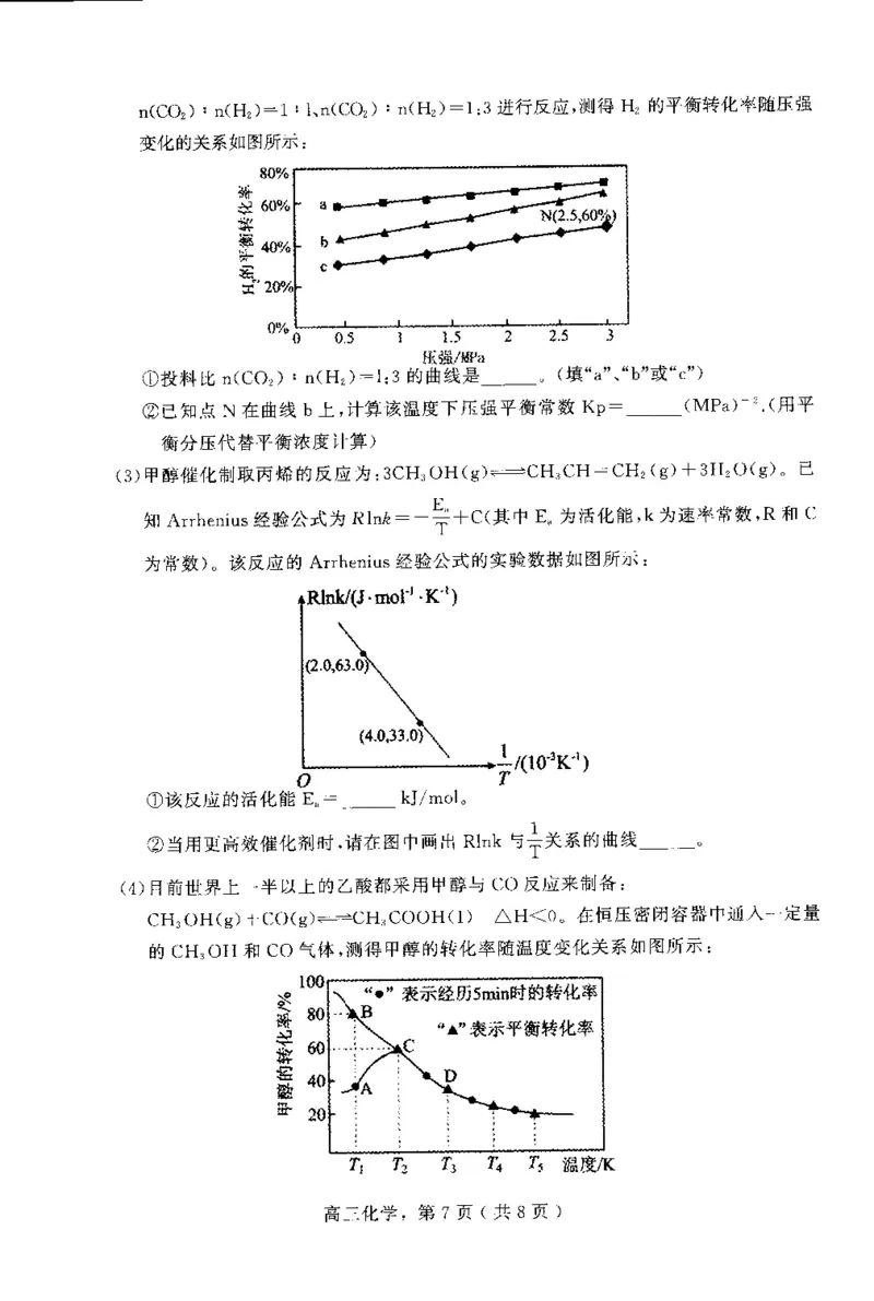 高三化学试卷_2024年2月_01每日更新_17号_2024届河北省石家庄市辛集市高三上学期2月期末_河北省石家庄市辛集市2023-2024学年高三2月期末化学试卷