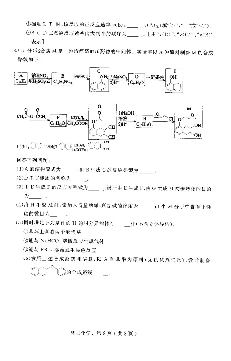高三化学试卷_2024年2月_01每日更新_17号_2024届河北省石家庄市辛集市高三上学期2月期末_河北省石家庄市辛集市2023-2024学年高三2月期末化学试卷