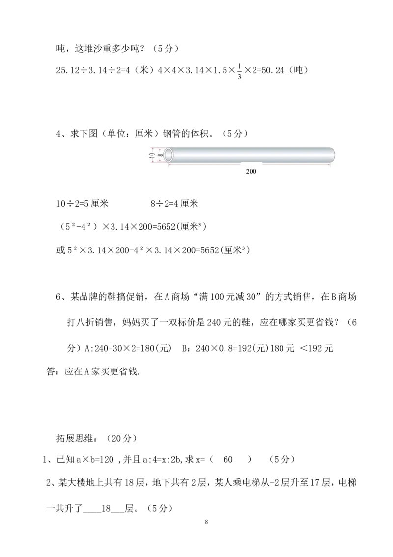 最新人教版六年级数学下册期中试卷(6)及答案_小学1-6年级全部试卷_数学_六年级_3-11-4、小学六年级数学下册_3-11-4-2、练习题、作业、试题、试卷_人教版_期中测试卷