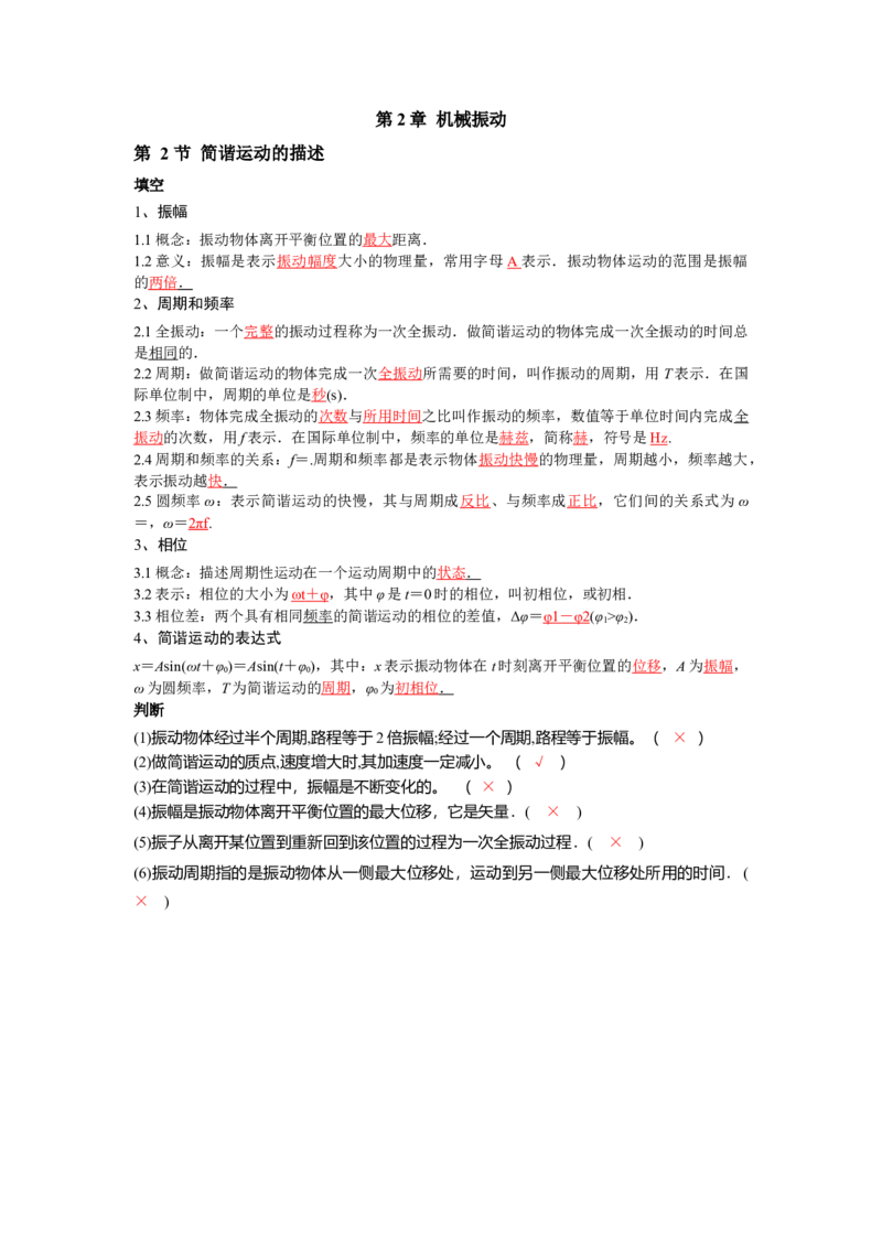 第2章第2节简谐运动的描述_2026版高中必刷题_物理_2026版高中必刷题物理人教版_2026版高中必刷题物理选修一人教版_电子预习卡答案