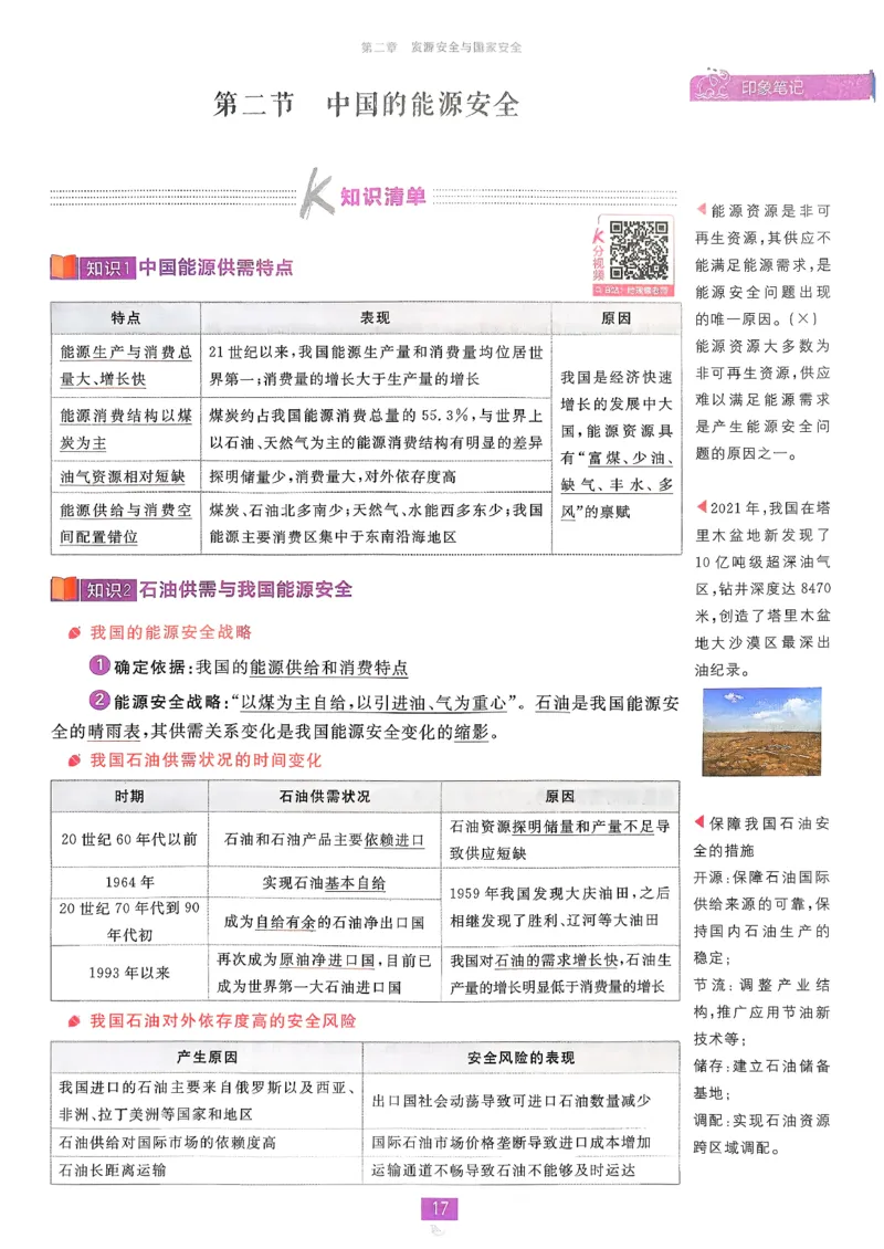 狂k重点地理选修3_地理_2026版高中必刷题地理《人教》_2026春高中必刷题地理选修3RJ