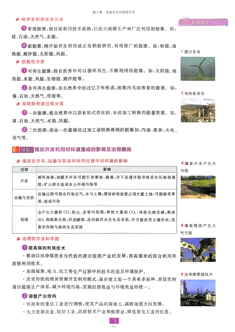 狂k重点地理选修3_地理_2026版高中必刷题地理《人教》_2026春高中必刷题地理选修3RJ