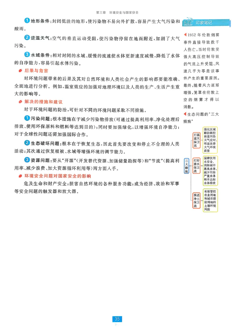 狂k重点地理选修3_地理_2026版高中必刷题地理《人教》_2026春高中必刷题地理选修3RJ