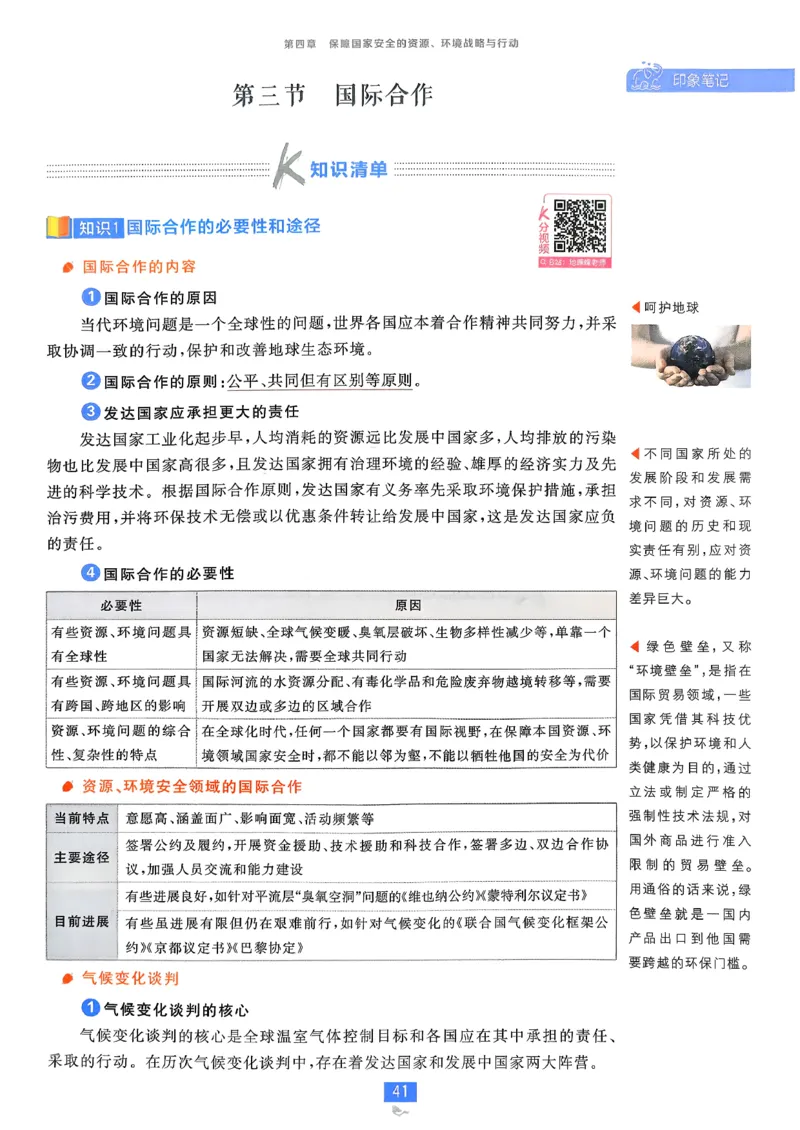 狂k重点地理选修3_地理_2026版高中必刷题地理《人教》_2026春高中必刷题地理选修3RJ