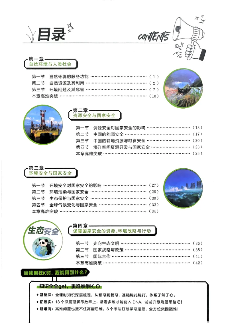 狂k重点地理选修3_地理_2026版高中必刷题地理《人教》_2026春高中必刷题地理选修3RJ