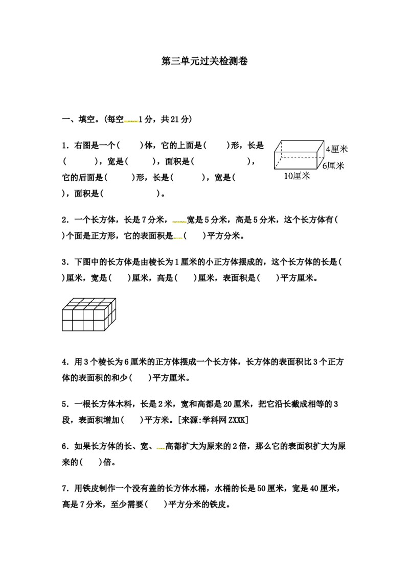 第三单元过关检测卷｜冀教版（含答案）_小学1-6年级全部试卷_数学_五年级_3-10-4、小学五年级数学下册_3-10-4-2、练习题、作业、试题、试卷_冀教版_单元测试卷