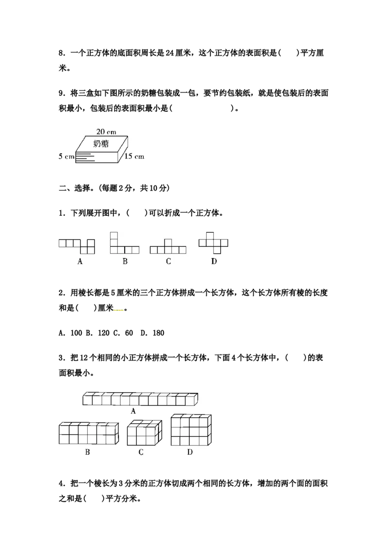 第三单元过关检测卷｜冀教版（含答案）_小学1-6年级全部试卷_数学_五年级_3-10-4、小学五年级数学下册_3-10-4-2、练习题、作业、试题、试卷_冀教版_单元测试卷