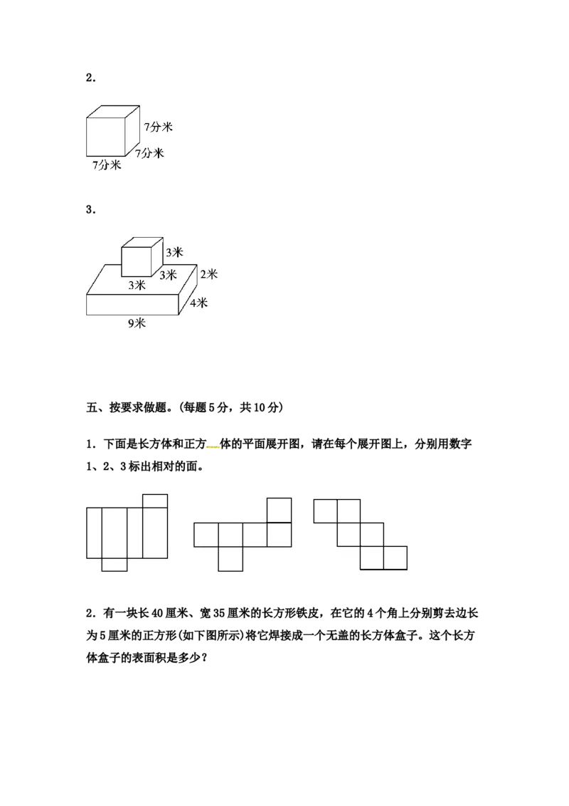 第三单元过关检测卷｜冀教版（含答案）_小学1-6年级全部试卷_数学_五年级_3-10-4、小学五年级数学下册_3-10-4-2、练习题、作业、试题、试卷_冀教版_单元测试卷