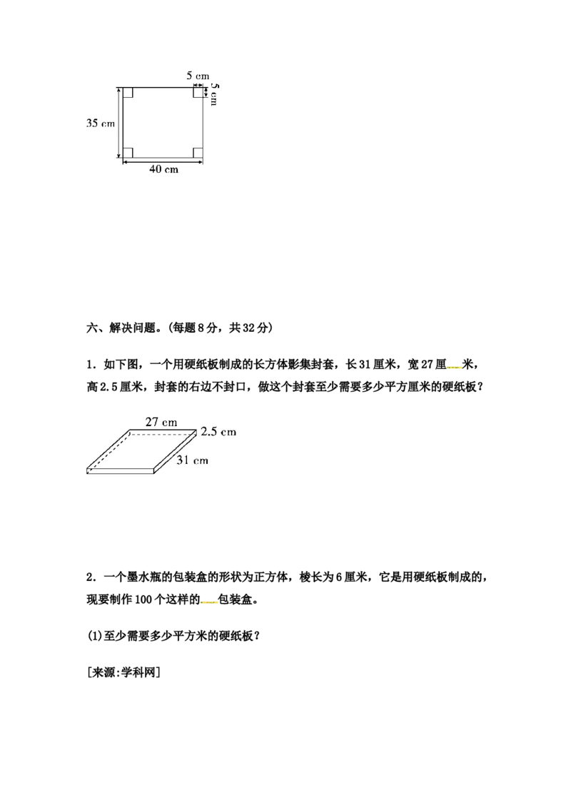 第三单元过关检测卷｜冀教版（含答案）_小学1-6年级全部试卷_数学_五年级_3-10-4、小学五年级数学下册_3-10-4-2、练习题、作业、试题、试卷_冀教版_单元测试卷
