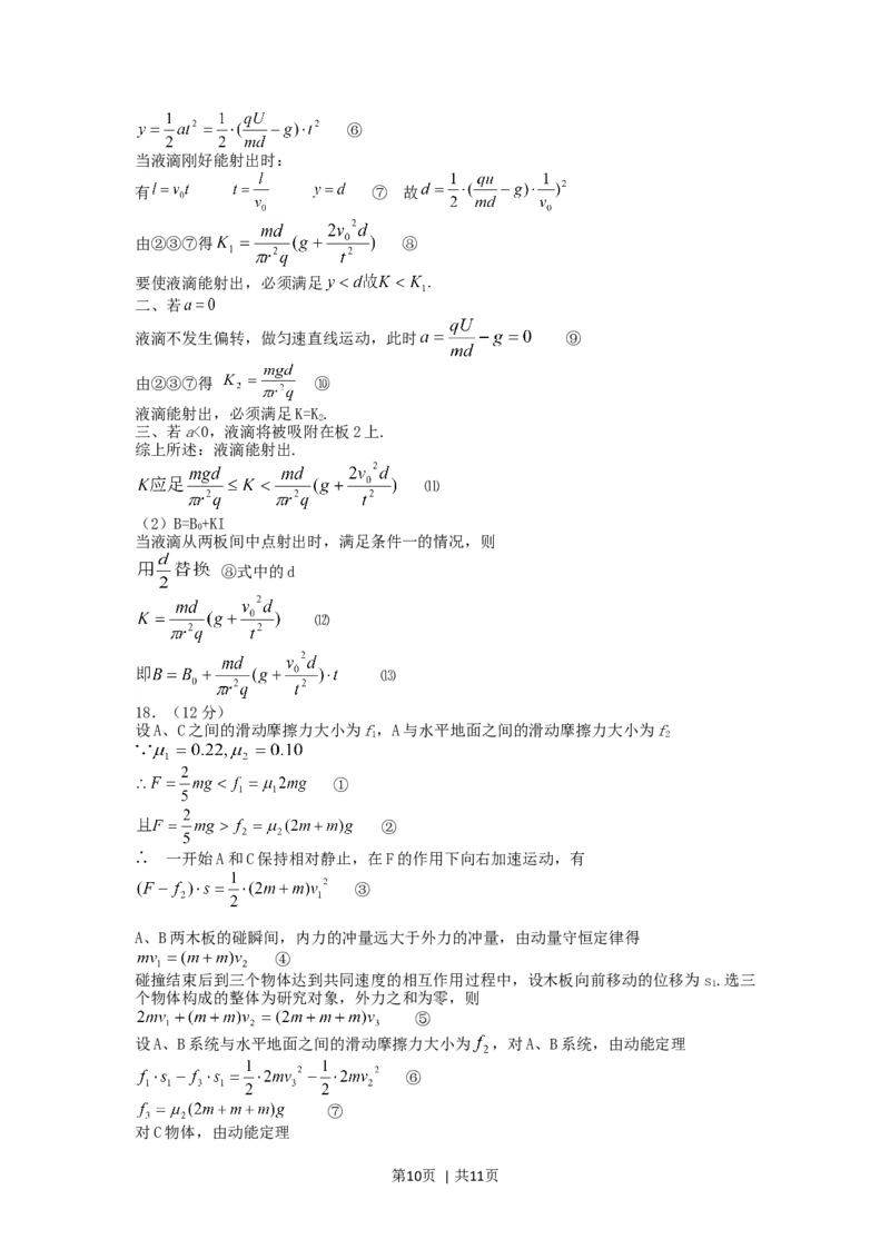 2005年广东高考物理真题及答案_zz20高中真题试卷_物理高考真题试卷_旧1990-2007&middot;高考物理真题_1990-2007&middot;高考物理真题&middot;word_广东