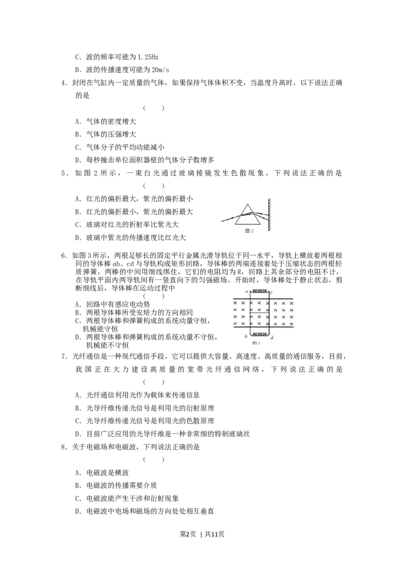 2005年广东高考物理真题及答案_zz20高中真题试卷_物理高考真题试卷_旧1990-2007&middot;高考物理真题_1990-2007&middot;高考物理真题&middot;word_广东