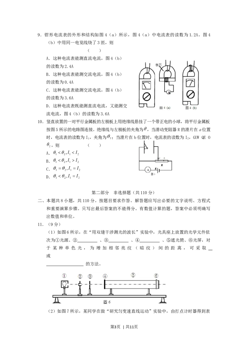 2005年广东高考物理真题及答案_zz20高中真题试卷_物理高考真题试卷_旧1990-2007&middot;高考物理真题_1990-2007&middot;高考物理真题&middot;word_广东