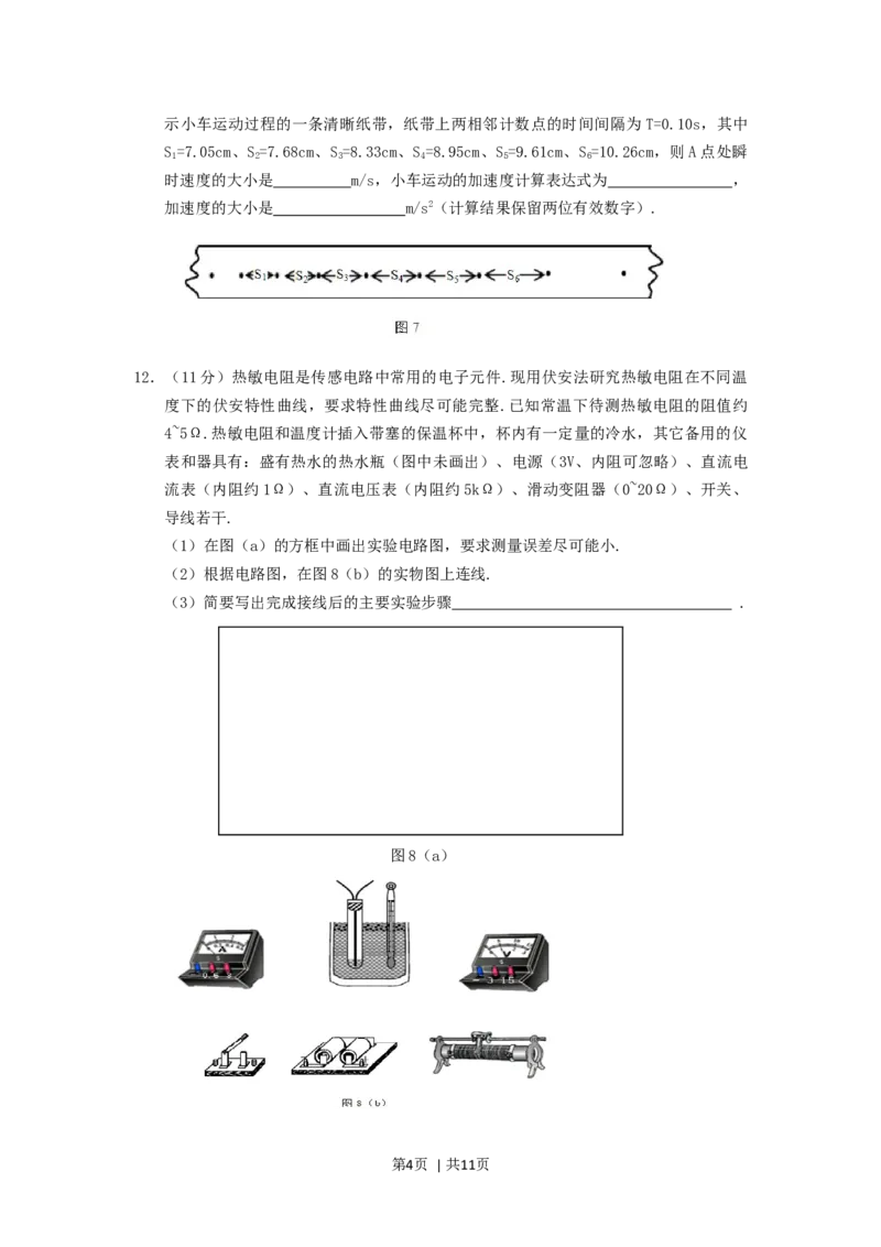 2005年广东高考物理真题及答案_zz20高中真题试卷_物理高考真题试卷_旧1990-2007&middot;高考物理真题_1990-2007&middot;高考物理真题&middot;word_广东