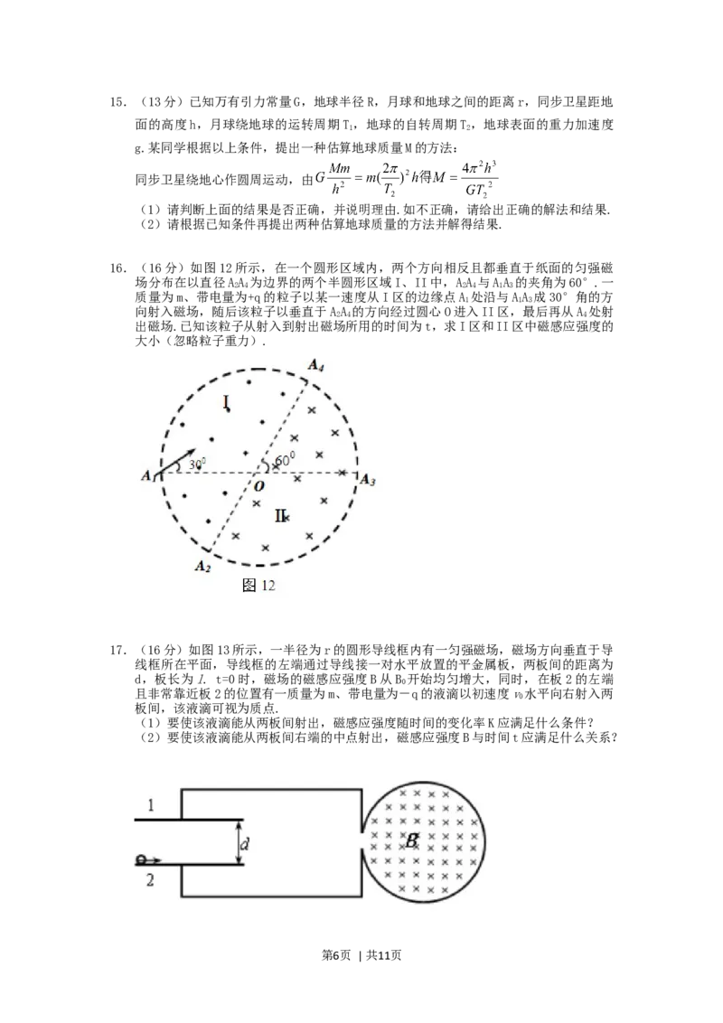 2005年广东高考物理真题及答案_zz20高中真题试卷_物理高考真题试卷_旧1990-2007&middot;高考物理真题_1990-2007&middot;高考物理真题&middot;word_广东