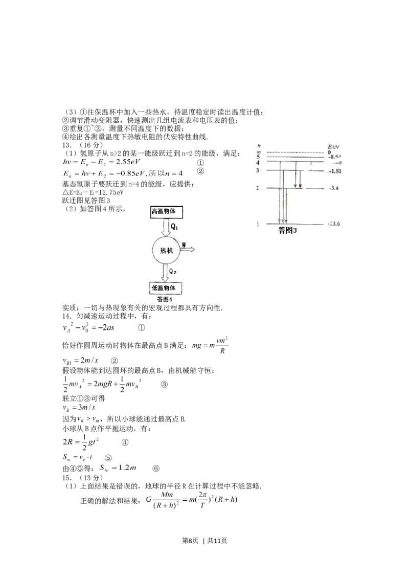 2005年广东高考物理真题及答案_zz20高中真题试卷_物理高考真题试卷_旧1990-2007&middot;高考物理真题_1990-2007&middot;高考物理真题&middot;word_广东