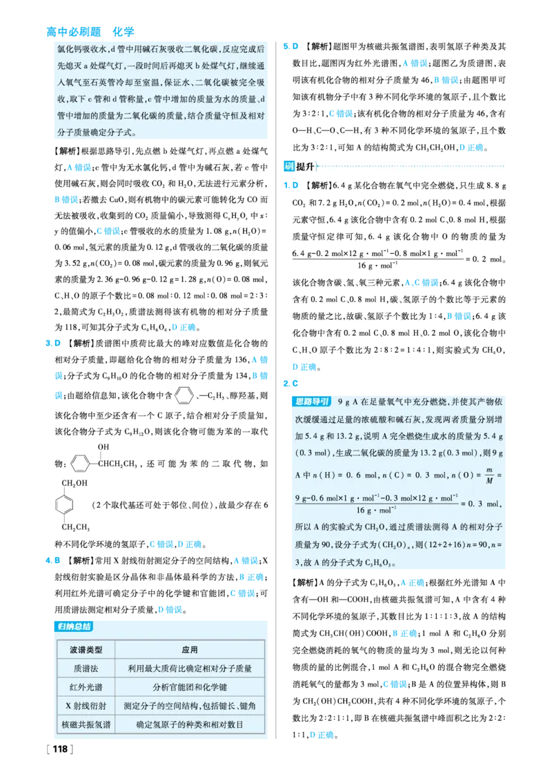 第一章有机化合物的结构特点与研究方法_化学_2026版高中必刷题化学《人教》_2026春高中必刷题化学选修3RJ_26版《高中必刷题》化学人教版选修3答案
