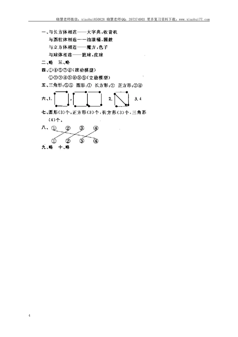 小学一年级上册上学期-第四单元认识图形课时：2（人教版）_小学1-6年级全部试卷_数学_一年级_3-6-3、小学一年级数学上册_3-6-3-2、练习题、作业、试题、试卷_人教版_课时练