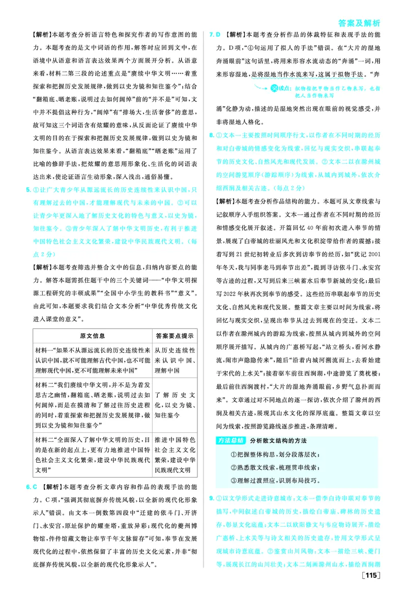 阶段综合检测卷_2026版高中必刷题_语文_2026版高中必刷题语文选修上_2025秋高中必刷题语文选择性必修上册_图书答案