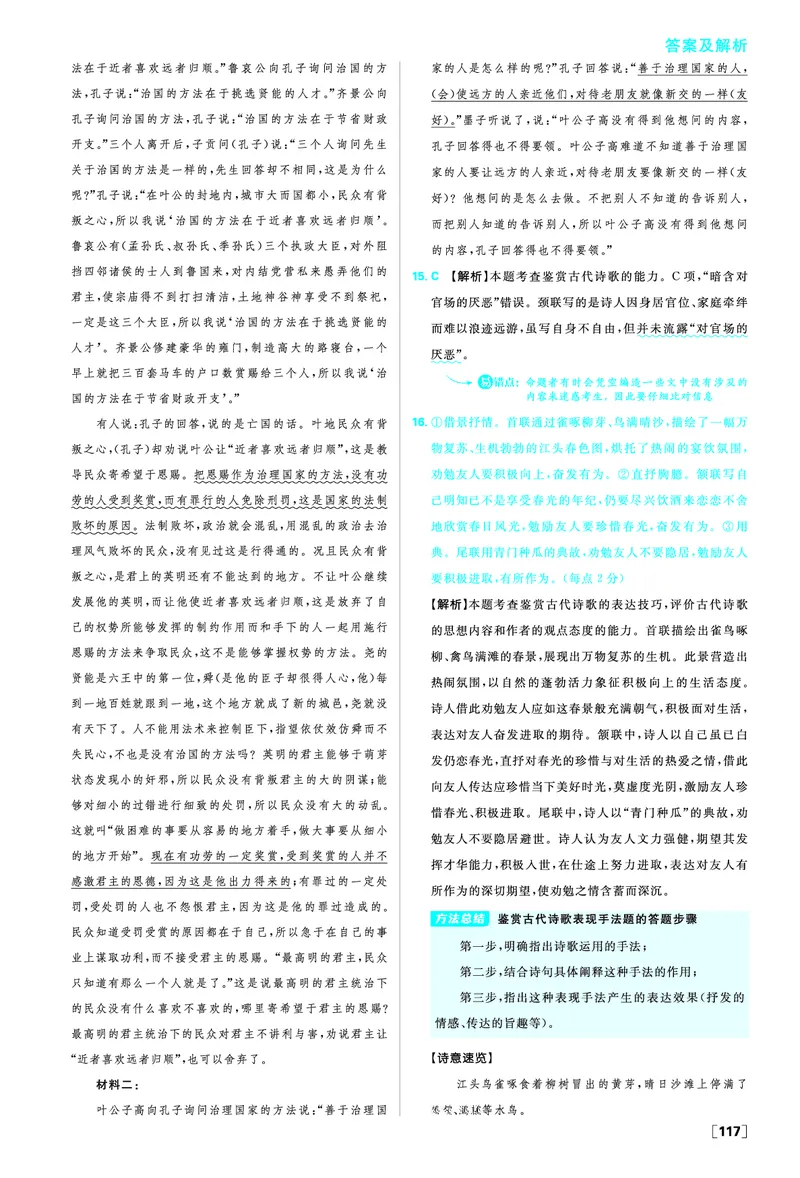 阶段综合检测卷_2026版高中必刷题_语文_2026版高中必刷题语文选修上_2025秋高中必刷题语文选择性必修上册_图书答案