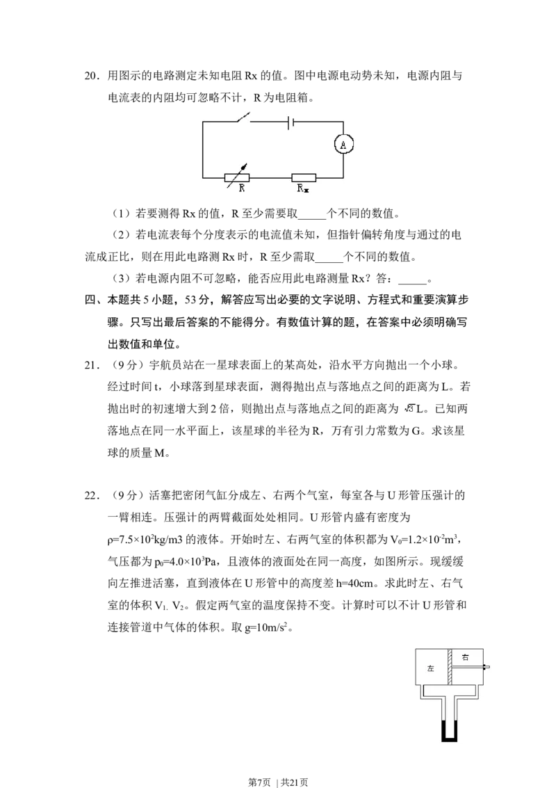 1998年广东高考物理真题及答案_物理高考真题试卷_旧1990-2007&middot;高考物理真题_1990-2007&middot;高考物理真题&middot;word_广东