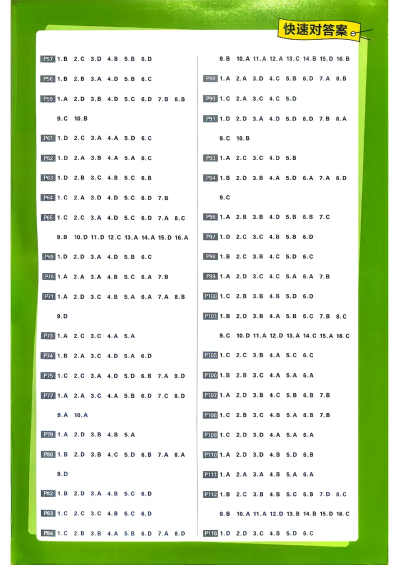 快速对答案历史必修下_历史_2026春高中必刷题历史必修下RJ
