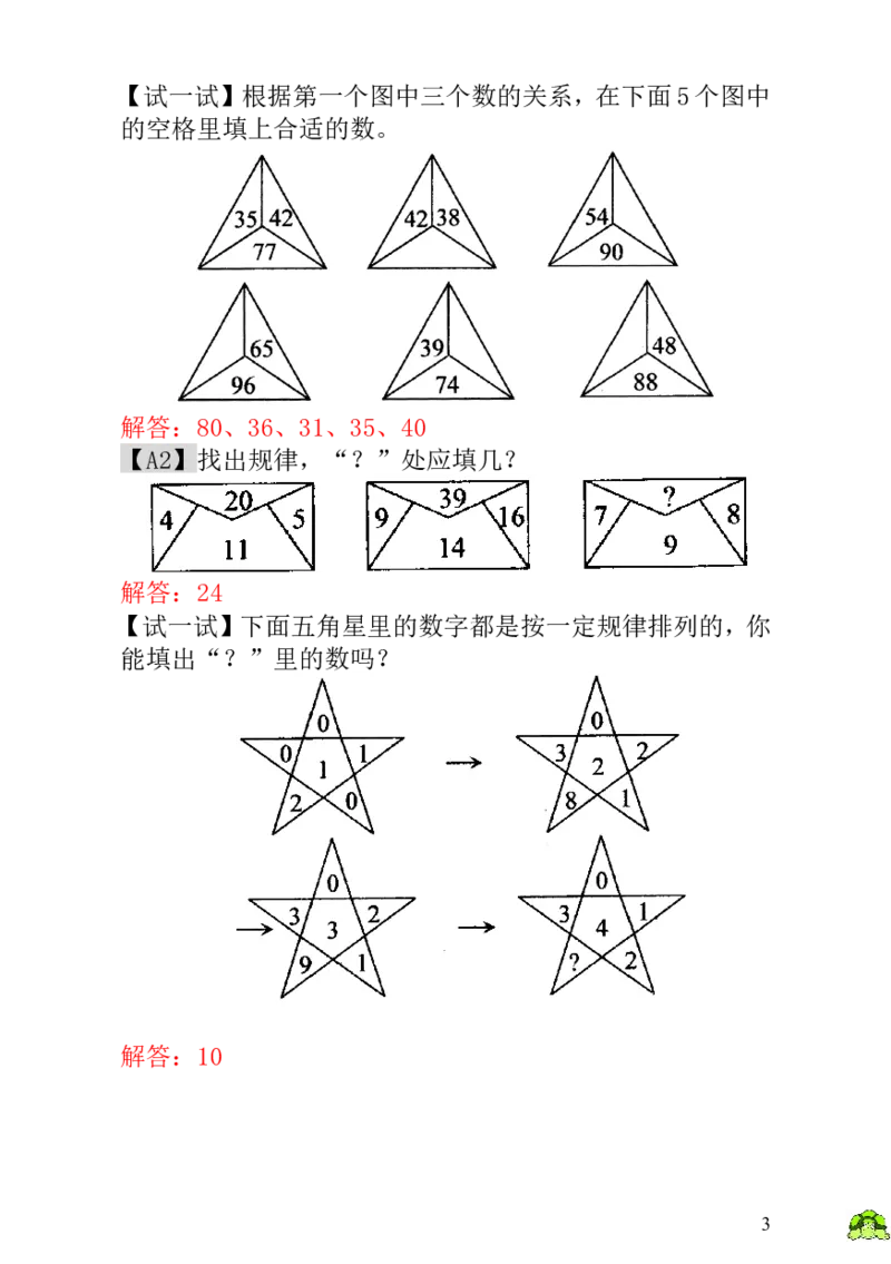 小学一年级数学思维训练：第13讲按规律填下去-教师版_小学1-6年级全部试卷_数学_一年级_3-6-3、小学一年级数学上册_3-6-3-3、课件、讲义、教案