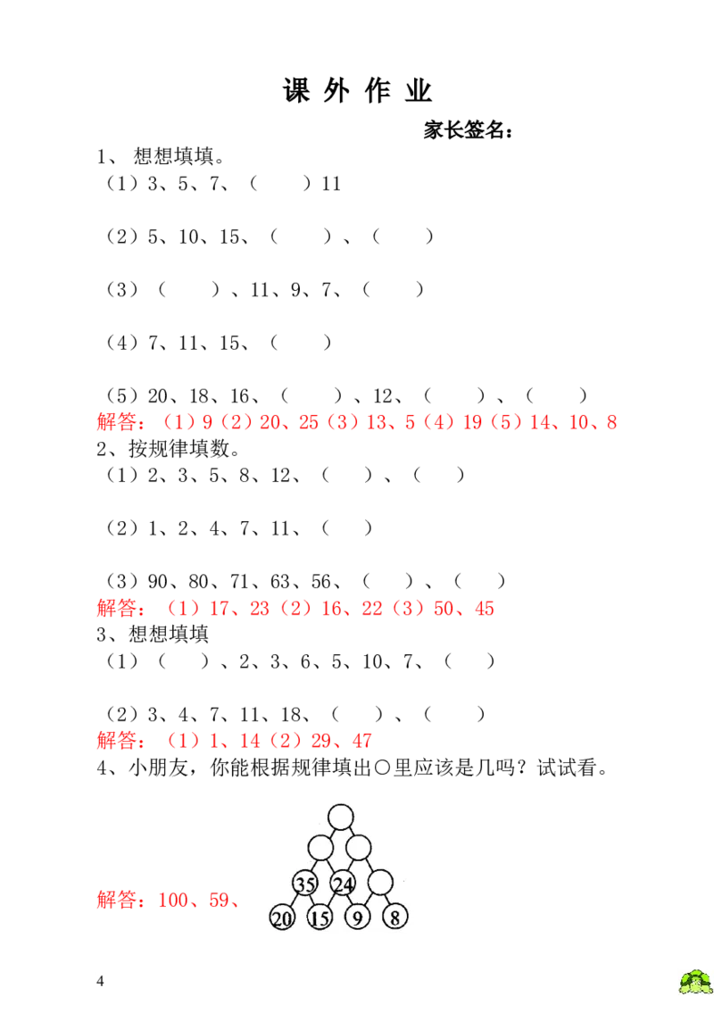 小学一年级数学思维训练：第13讲按规律填下去-教师版_小学1-6年级全部试卷_数学_一年级_3-6-3、小学一年级数学上册_3-6-3-3、课件、讲义、教案