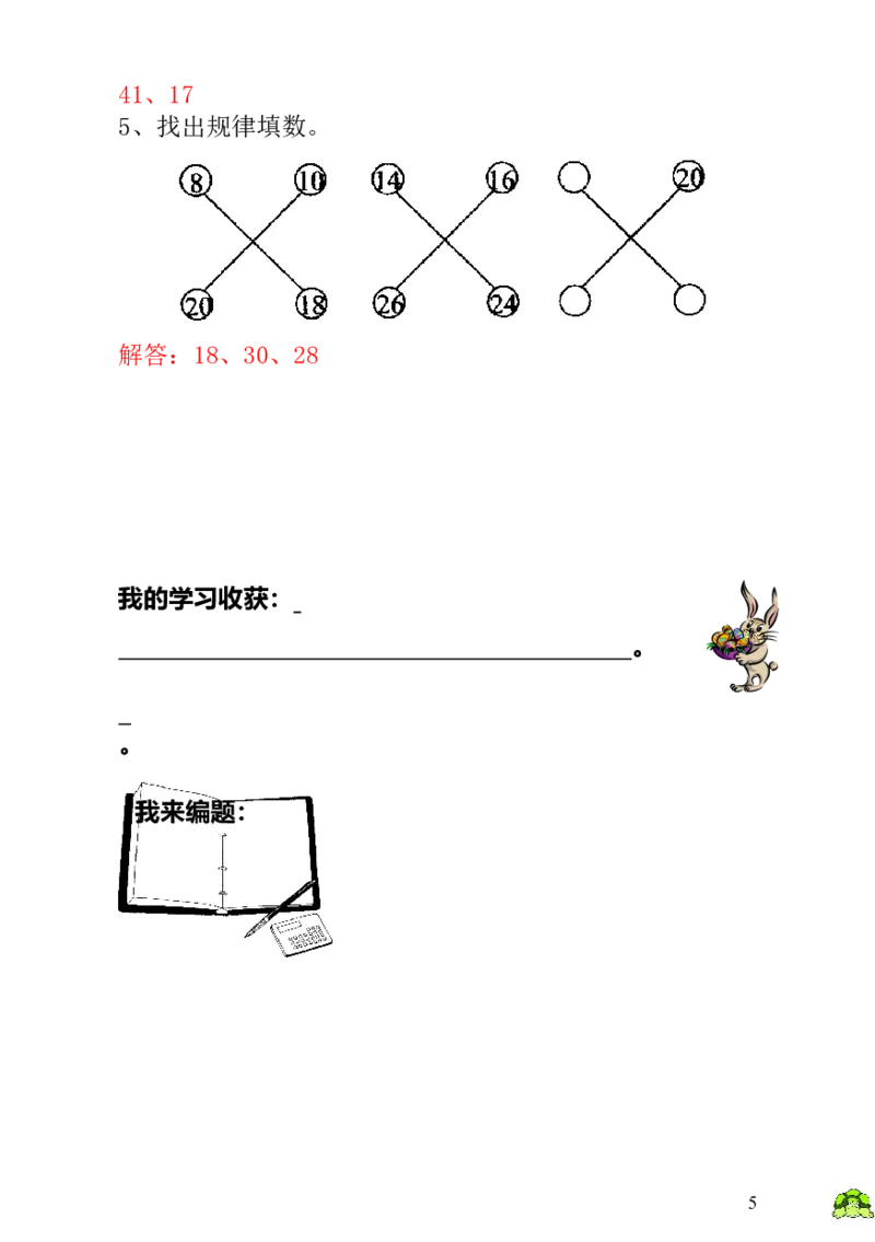 小学一年级数学思维训练：第13讲按规律填下去-教师版_小学1-6年级全部试卷_数学_一年级_3-6-3、小学一年级数学上册_3-6-3-3、课件、讲义、教案