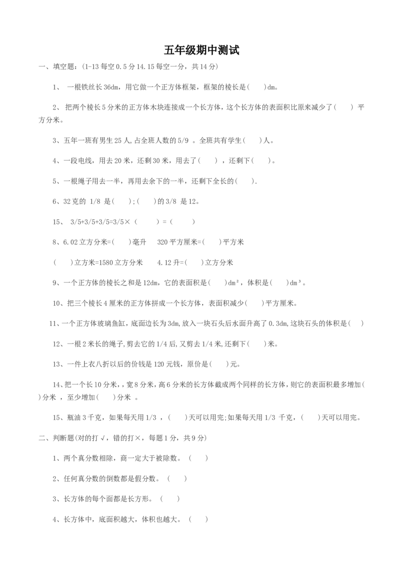 期中测试卷B_小学1-6年级全部试卷_数学_五年级_3-10-4、小学五年级数学下册_3-10-4-2、练习题、作业、试题、试卷_冀教版_期中测试卷