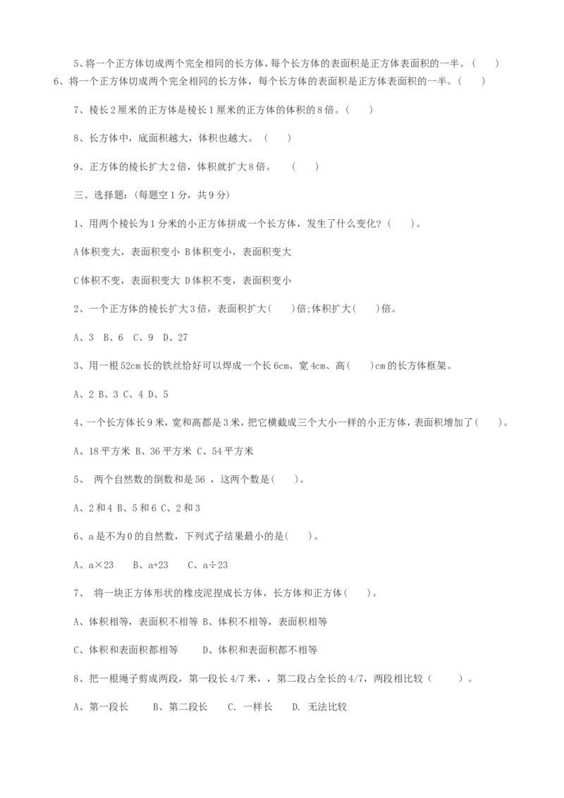 期中测试卷B_小学1-6年级全部试卷_数学_五年级_3-10-4、小学五年级数学下册_3-10-4-2、练习题、作业、试题、试卷_冀教版_期中测试卷
