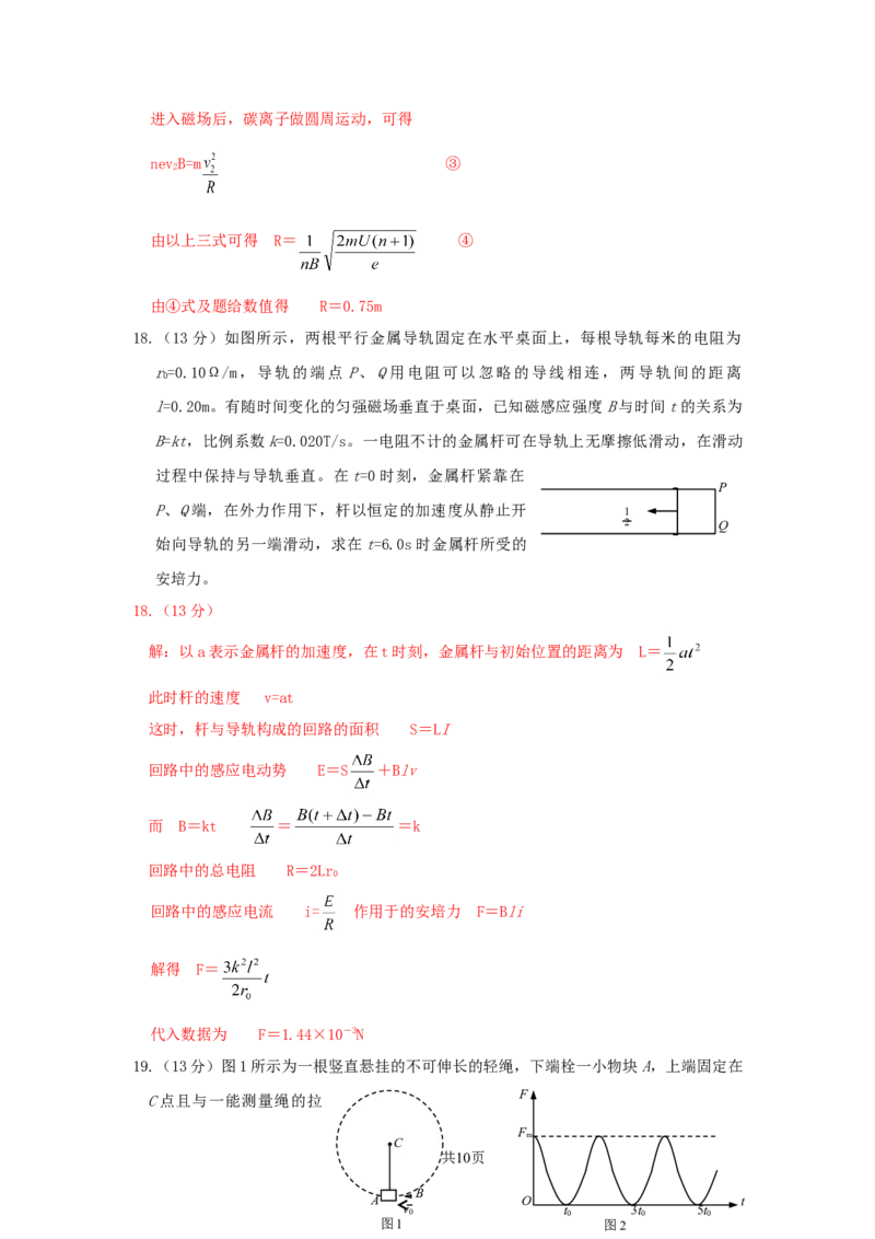 2003年江苏高考物理真题及答案_zz20高中真题试卷_物理高考真题试卷_旧1990-2007&middot;高考物理真题_1990-2007&middot;高考物理真题&middot;word_江苏