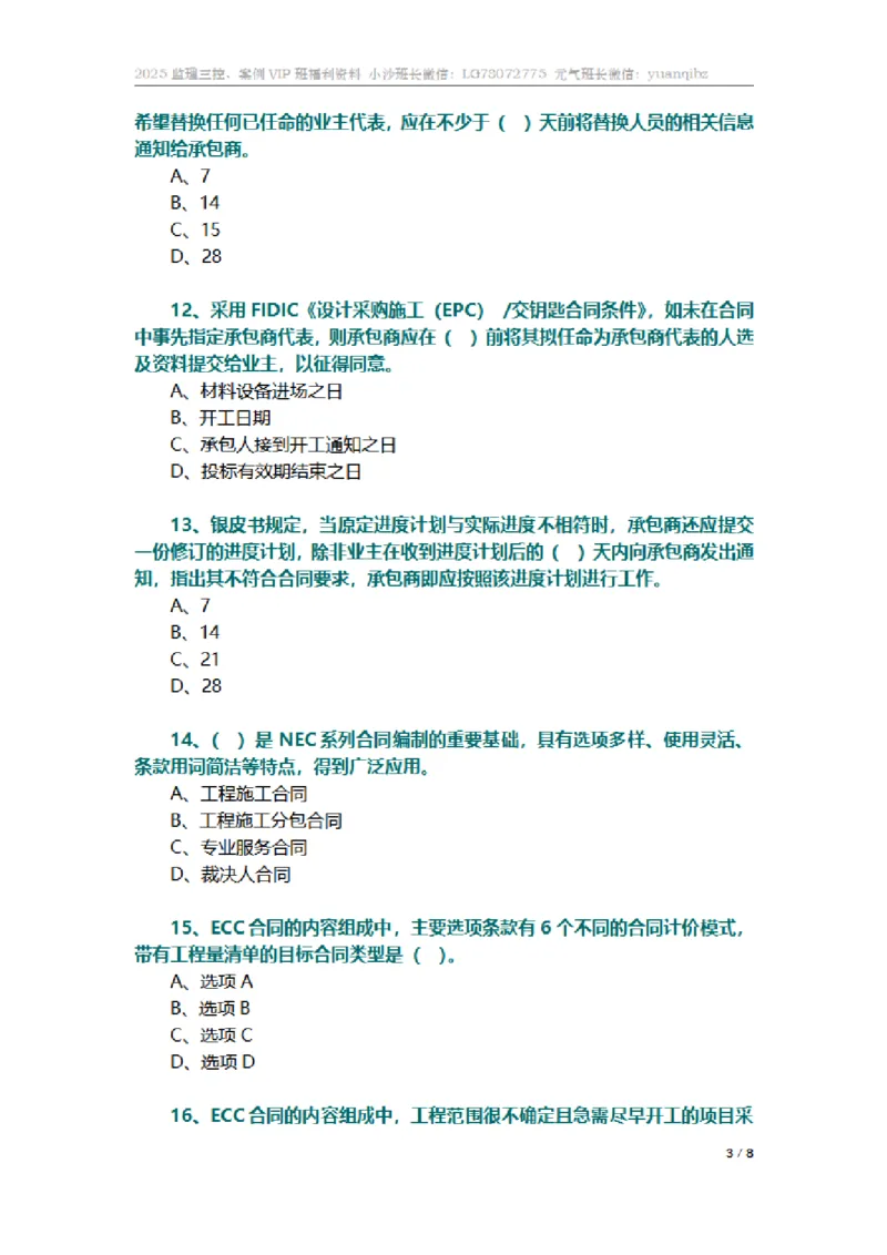 监理合同管理第九章章节题_监理工程师_2025监理工程师_2025年监理工程师SVIP_2025年监理合同管理SVIP_01-精华文档✿电子教材✿历年真题_18-合同《按章节训练题》SMR