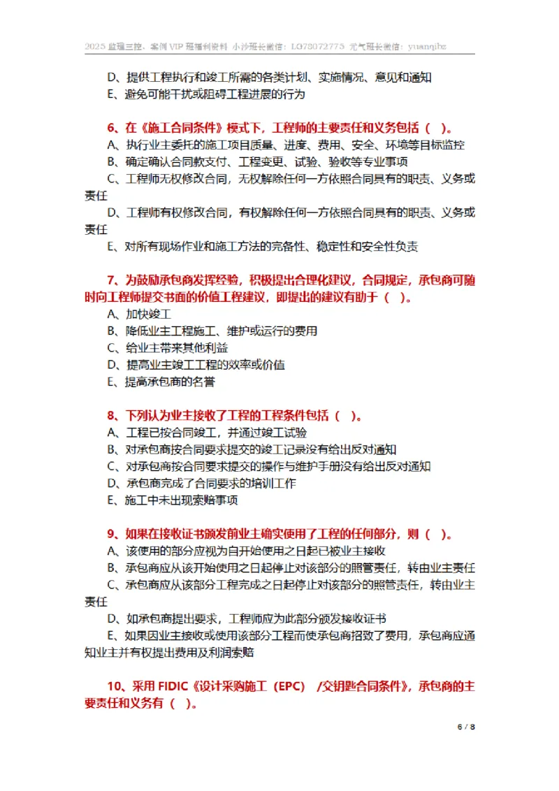 监理合同管理第九章章节题_监理工程师_2025监理工程师_2025年监理工程师SVIP_2025年监理合同管理SVIP_01-精华文档✿电子教材✿历年真题_18-合同《按章节训练题》SMR