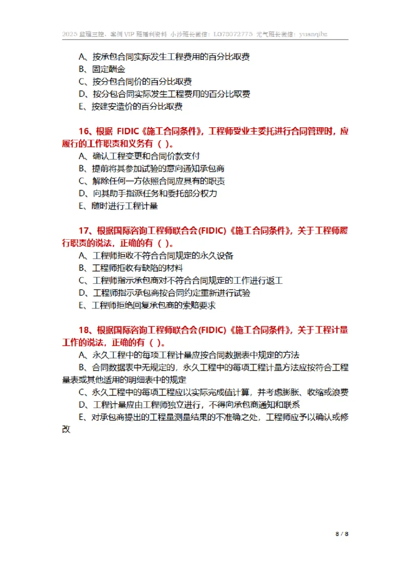 监理合同管理第九章章节题_监理工程师_2025监理工程师_2025年监理工程师SVIP_2025年监理合同管理SVIP_01-精华文档✿电子教材✿历年真题_18-合同《按章节训练题》SMR