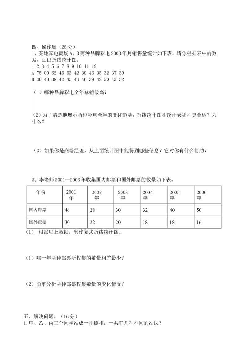 第七单元测试卷A_小学1-6年级全部试卷_数学_五年级_3-10-4、小学五年级数学下册_3-10-4-2、练习题、作业、试题、试卷_冀教版_单元测试卷