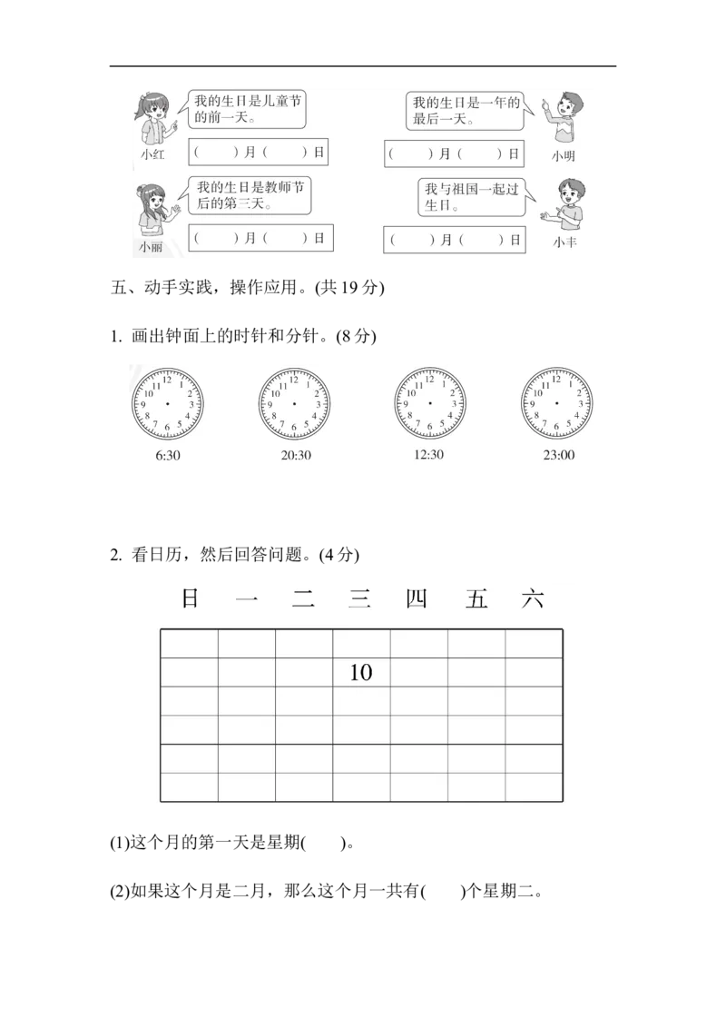 第六单元过关检测卷_小学1-6年级全部试卷_数学_三年级_3-8-4、小学三年级数学下册_3-8-4-2、练习题、作业、试题、试卷_青岛版_单元测试卷